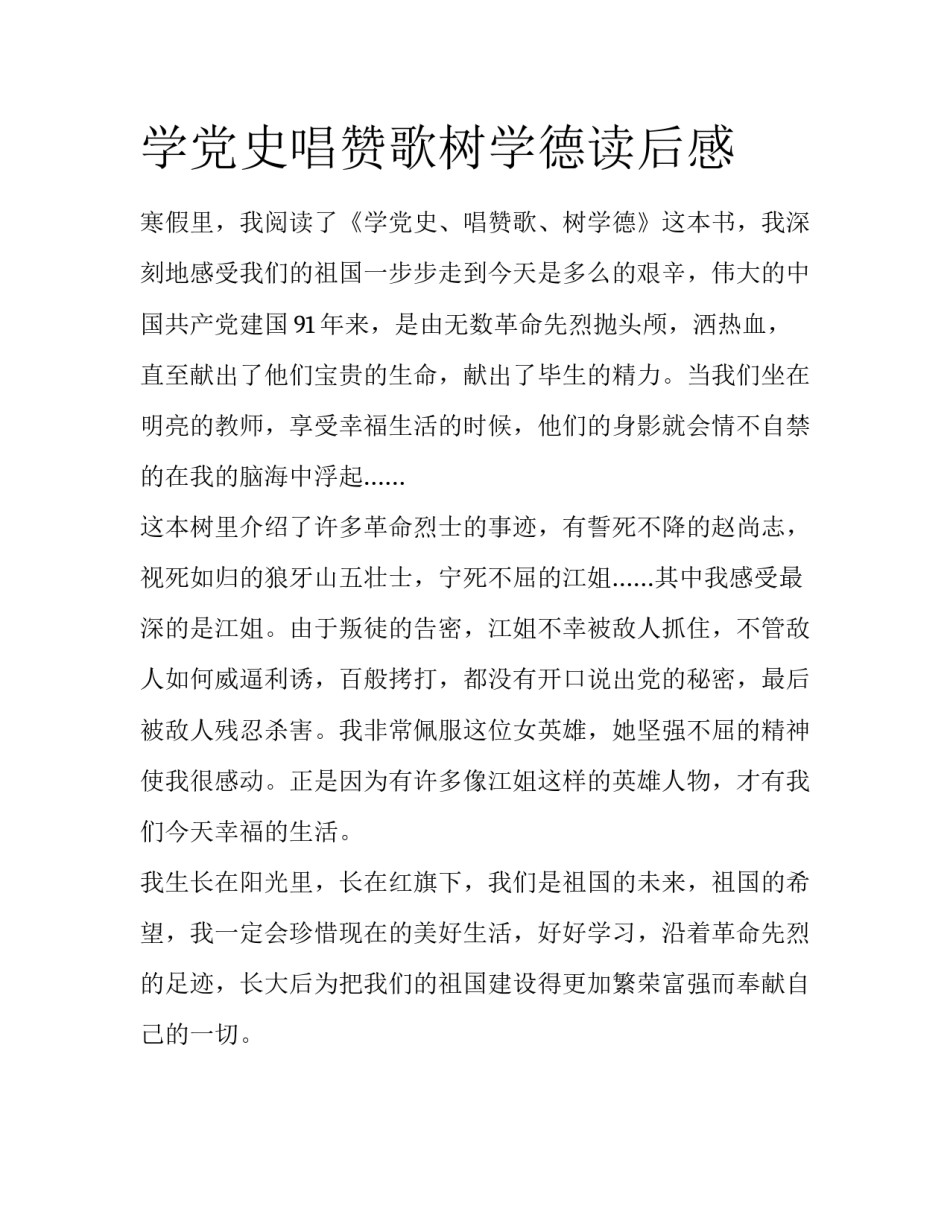 学党史唱赞歌树学德读后感_第1页