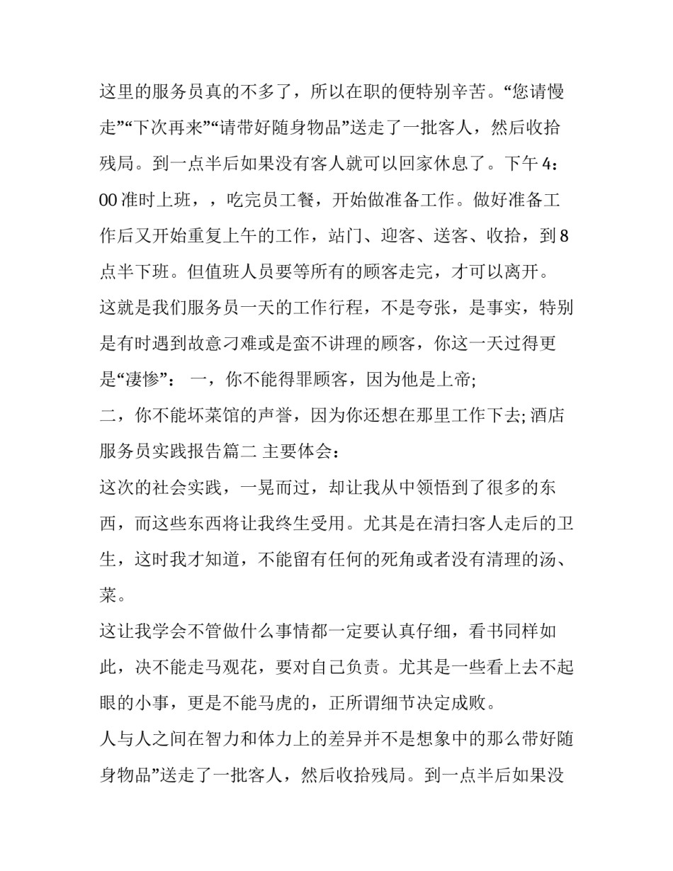 酒店服务员实践报告(汇总9篇)_第2页