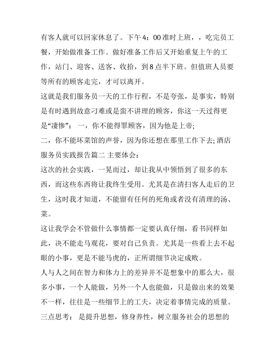 酒店服务员实践报告(汇总9篇)_第3页
