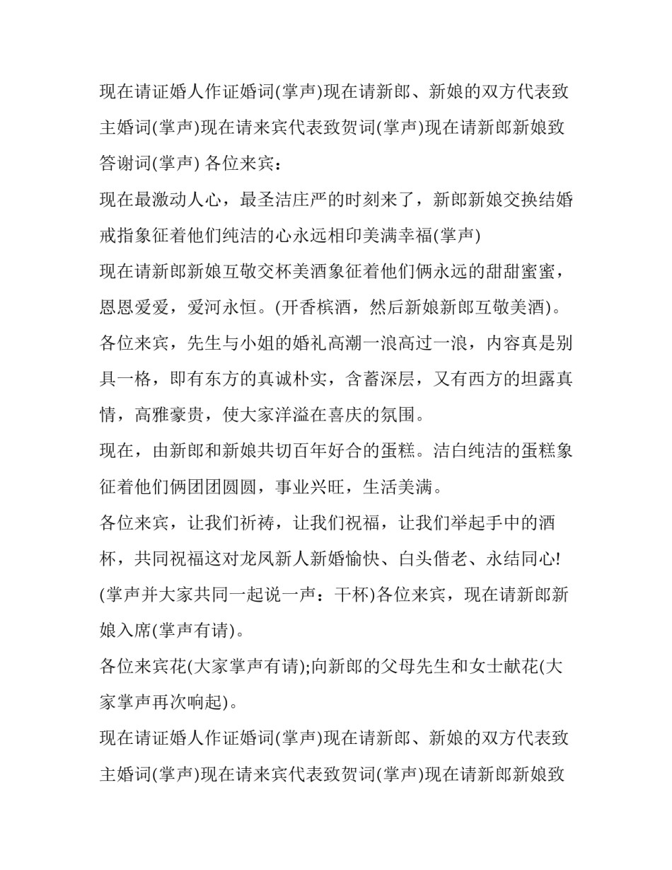 最新婚礼司仪主持稿子(三篇)_第2页