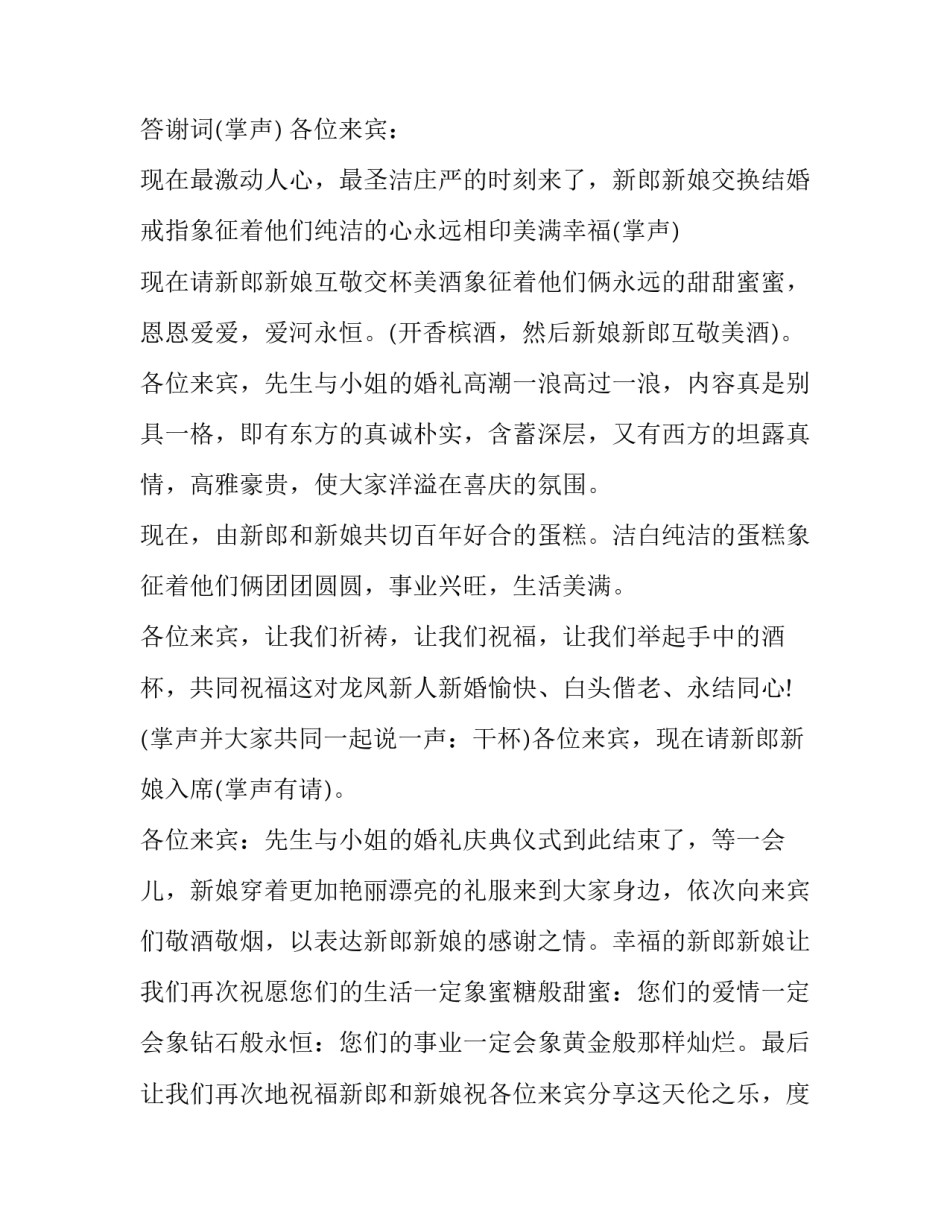 最新婚礼司仪主持稿子(三篇)_第3页