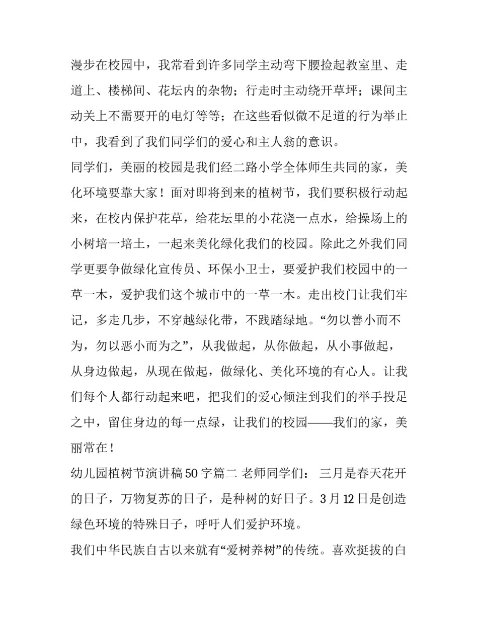 幼儿园植树节演讲稿50字(7篇)_第3页