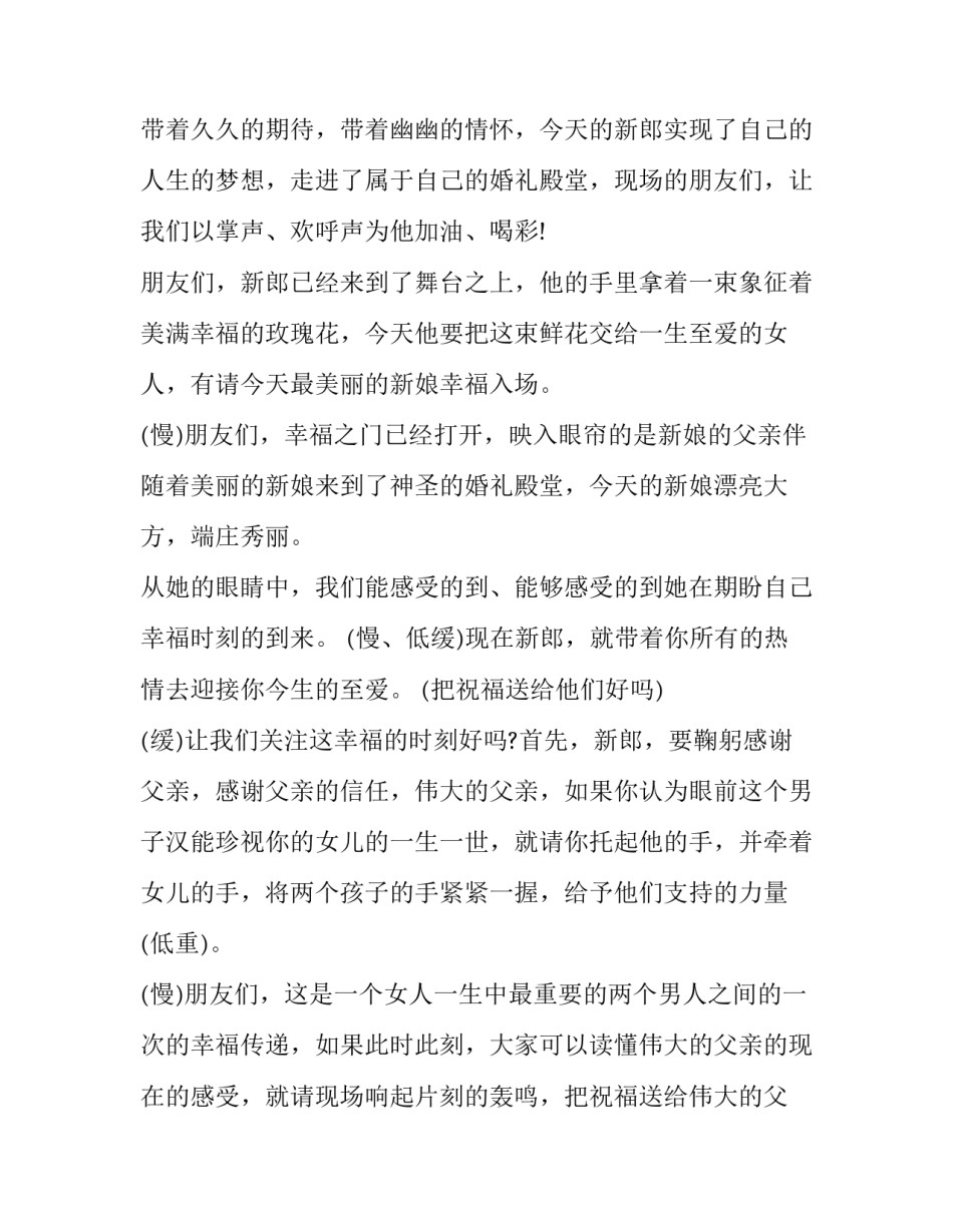2023年婚礼主持开场白台词 情人节婚礼主持开场白(5篇)_第2页