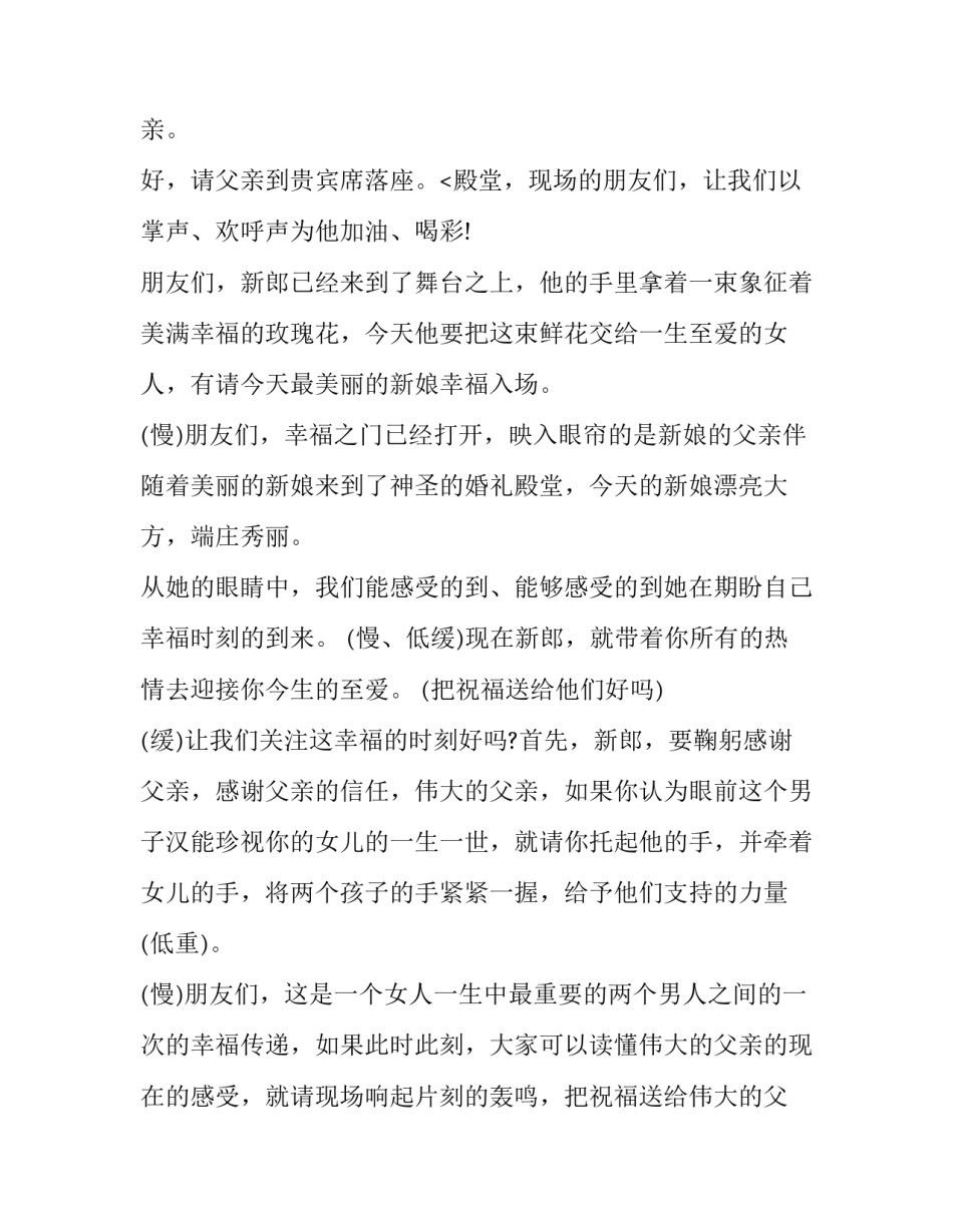 2023年婚礼主持开场白台词 情人节婚礼主持开场白(5篇)_第3页