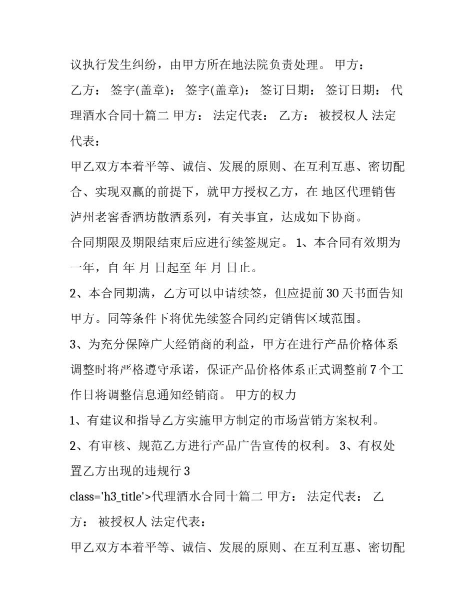 最新代理酒水合同十(汇总10篇)_第2页