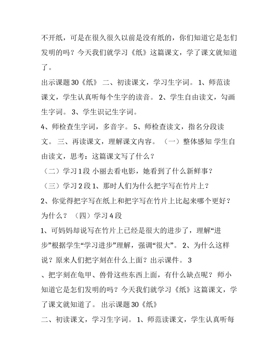 2023年二年级语文下第五单元教案 二年级语文第五单元单元教案(九篇)_第2页