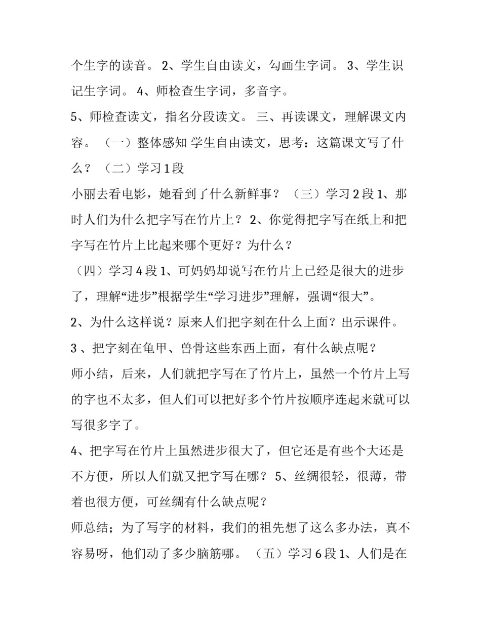 2023年二年级语文下第五单元教案 二年级语文第五单元单元教案(九篇)_第3页