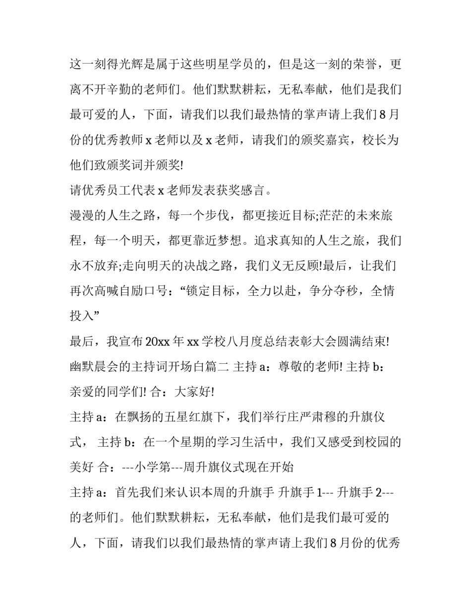 最新幽默晨会的主持词开场白(9篇)_第2页