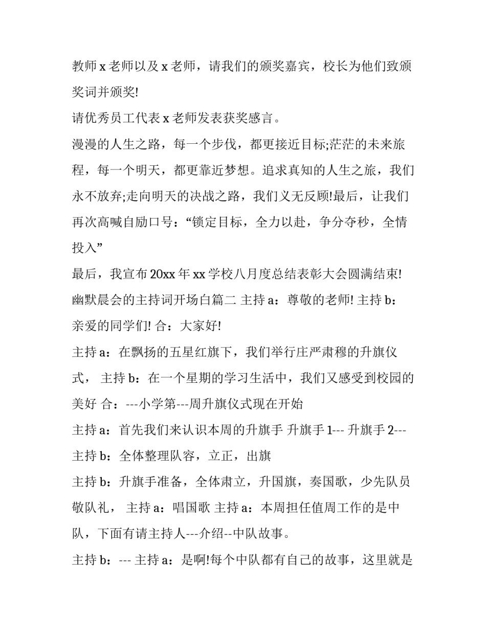 最新幽默晨会的主持词开场白(9篇)_第3页