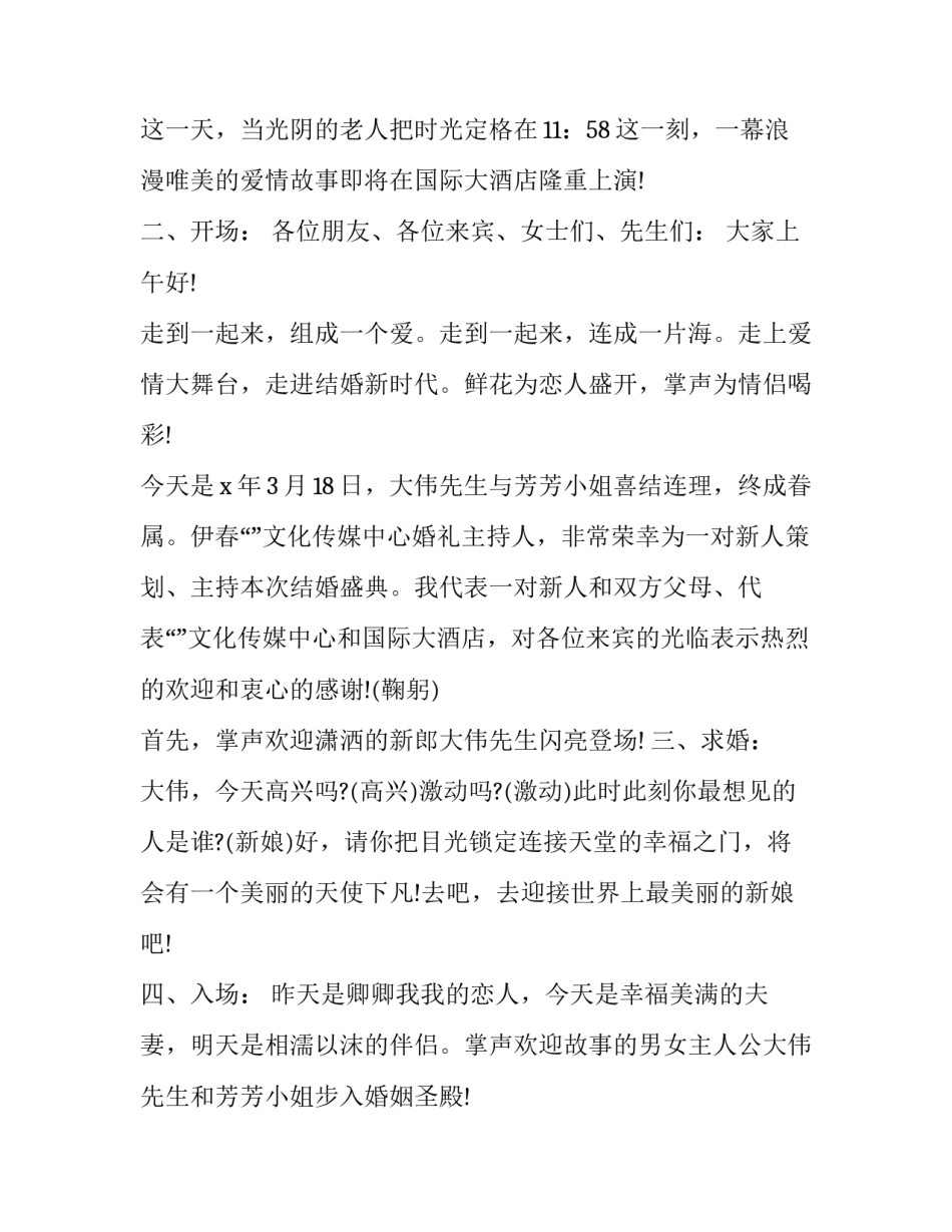 2023年婚礼流程司仪主持词 婚礼司仪主持词精华版婚礼誓言(19篇)_第2页