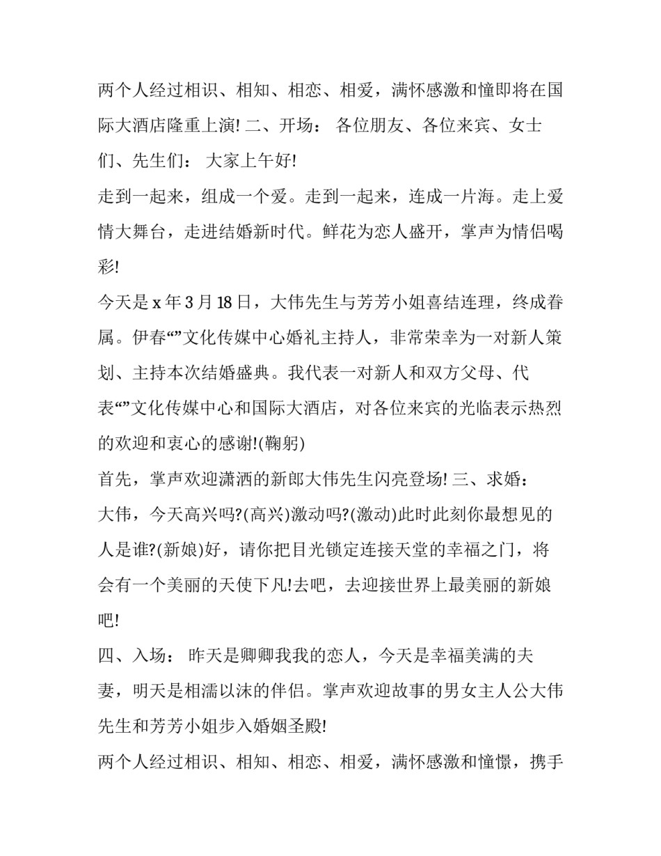 2023年婚礼流程司仪主持词 婚礼司仪主持词精华版婚礼誓言(19篇)_第3页