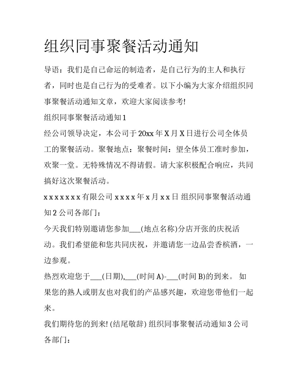 组织同事聚餐活动通知_第1页
