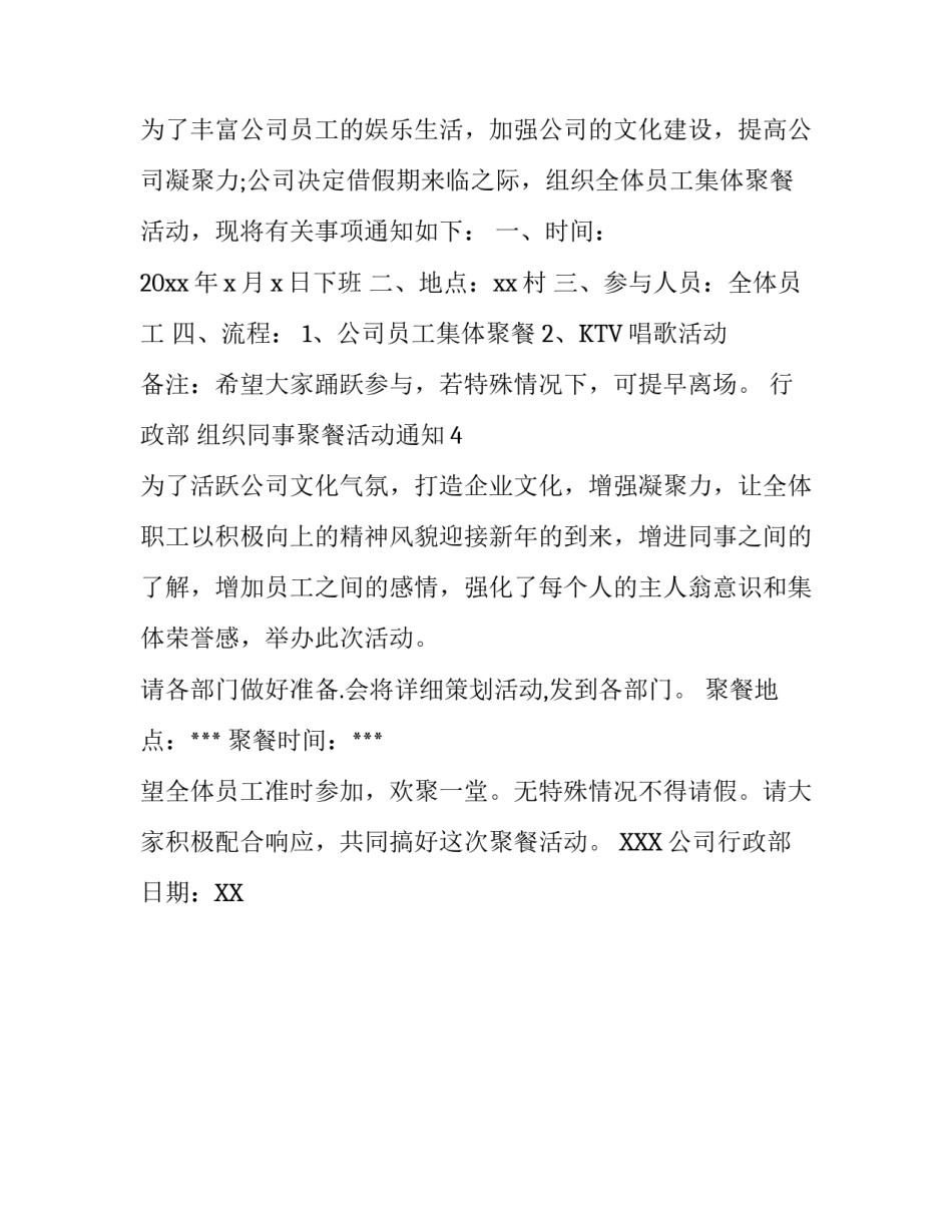 组织同事聚餐活动通知_第2页