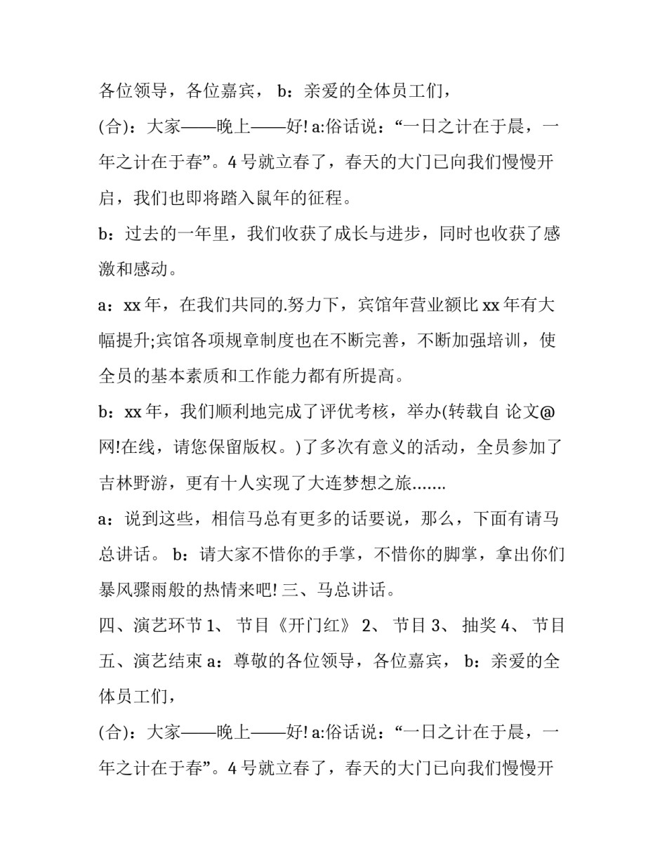 最新春节联欢晚会主持串词二十(优质8篇)_第2页