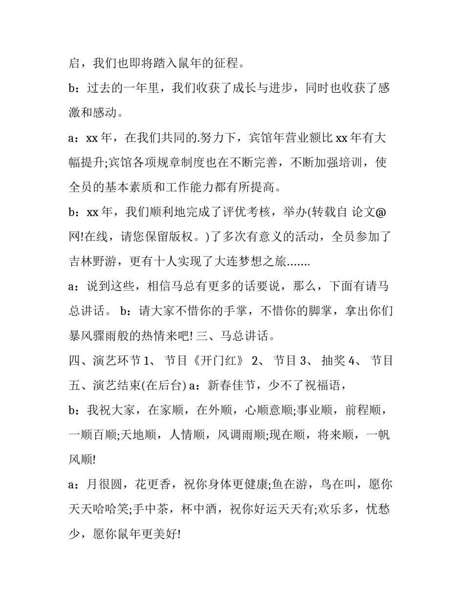 最新春节联欢晚会主持串词二十(优质8篇)_第3页