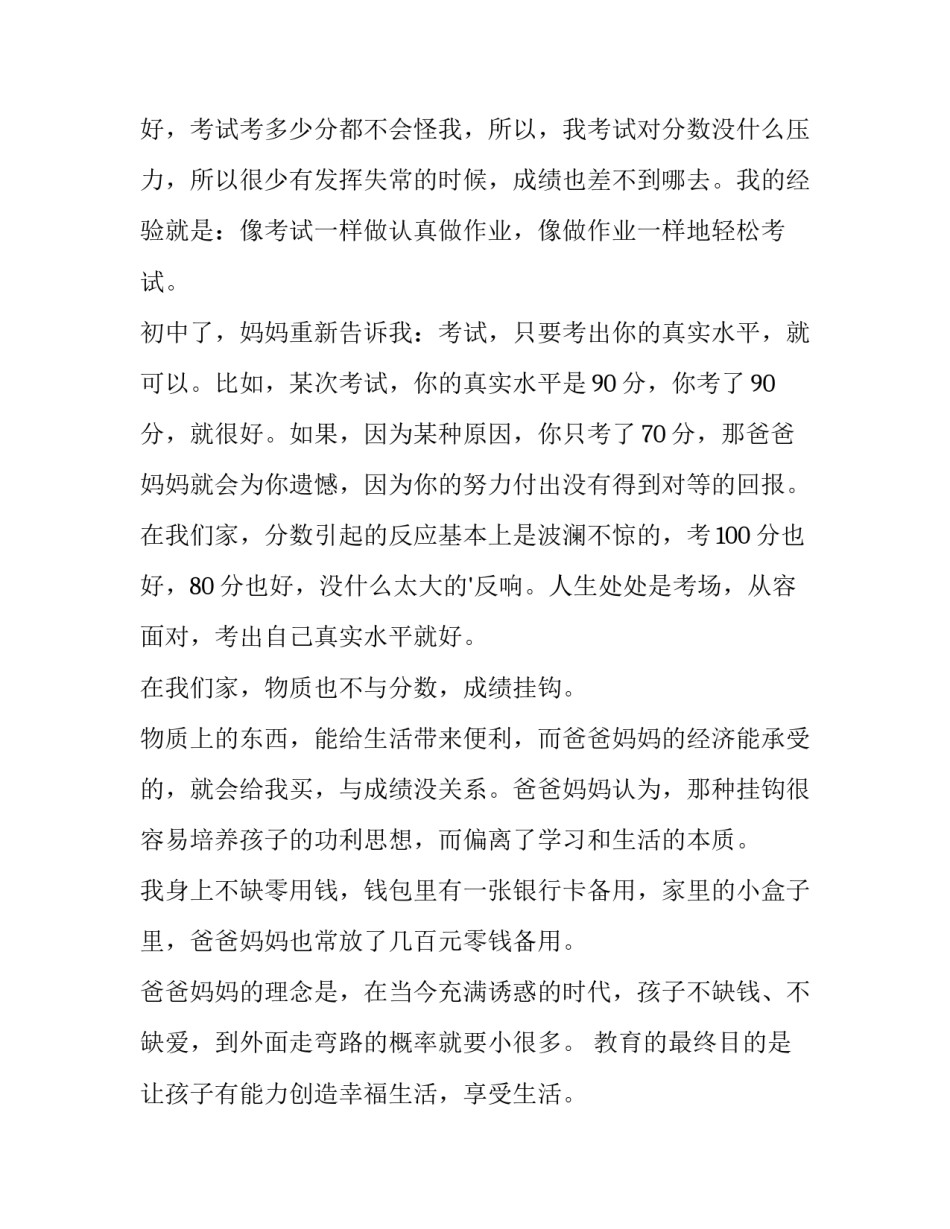 2023年家长会学生家长代表发言演讲稿(3篇)_第2页