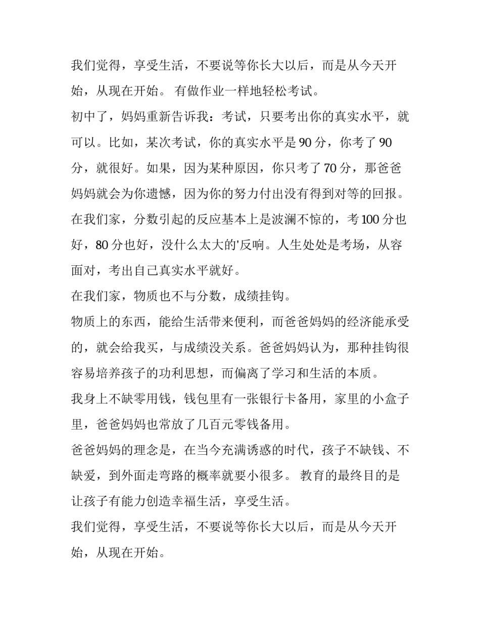2023年家长会学生家长代表发言演讲稿(3篇)_第3页