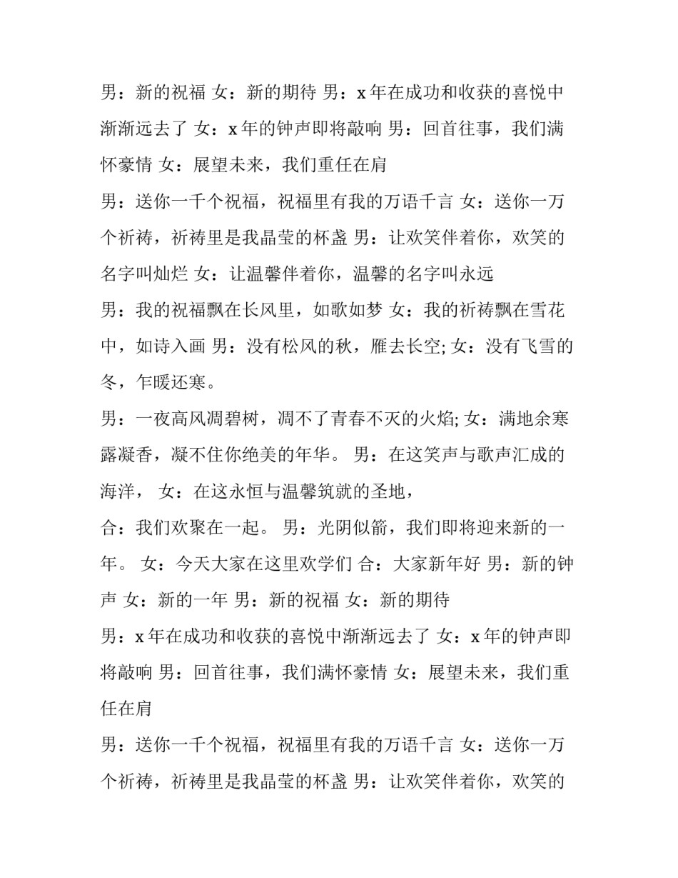 最新学校新年主持词开场白虎年(三篇)_第2页