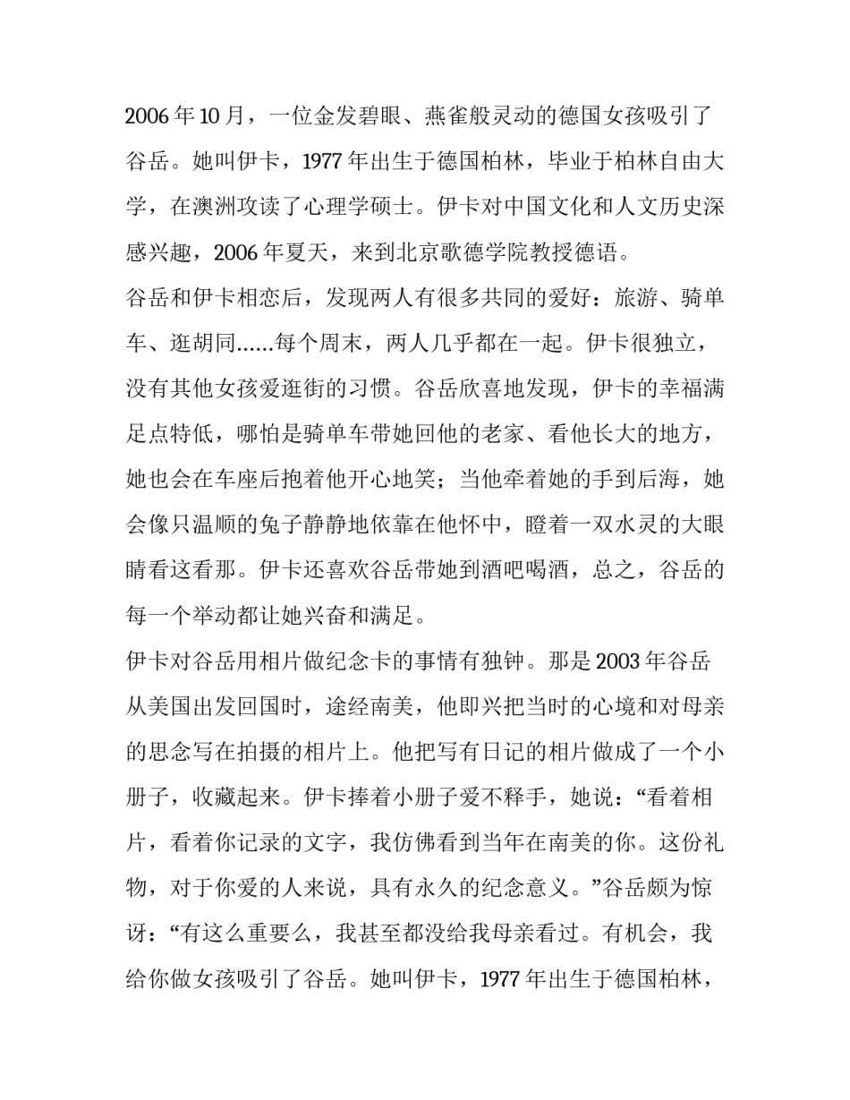 穿越1.6万公里的忠贞纪实故事_第2页