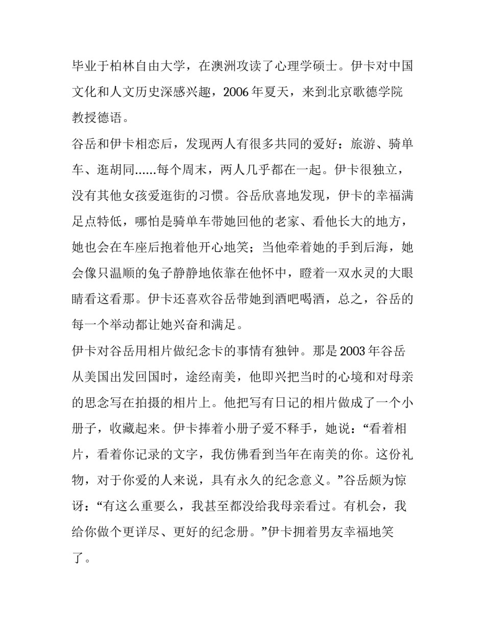 穿越1.6万公里的忠贞纪实故事_第3页
