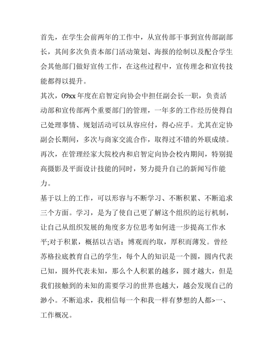 最新退出学生会申请书(6篇)_第2页