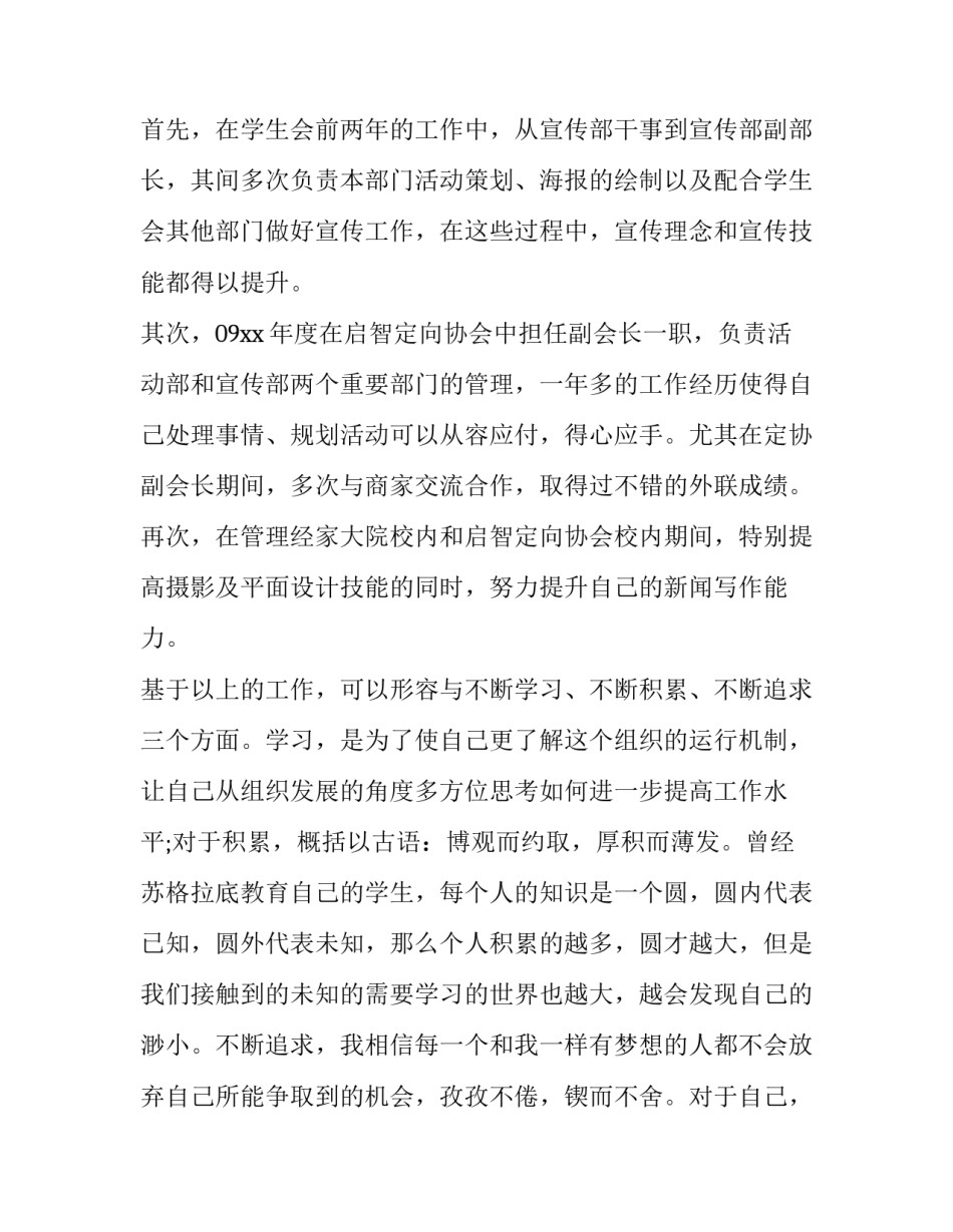 最新退出学生会申请书(6篇)_第3页