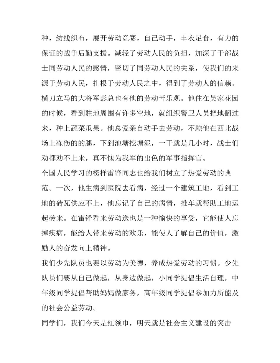 最新有关劳动节主题的演讲题目(17篇)_第2页