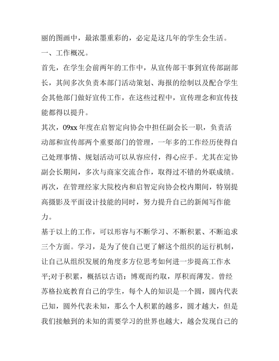 2023年学生会申请书200字 高中学生会申请书(六篇)_第2页