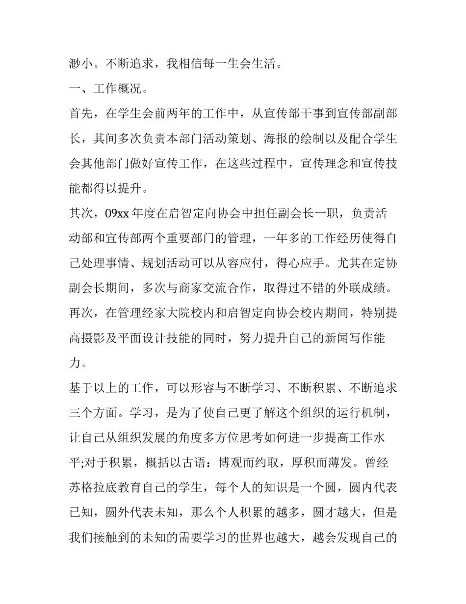 2023年学生会申请书200字 高中学生会申请书(六篇)_第3页