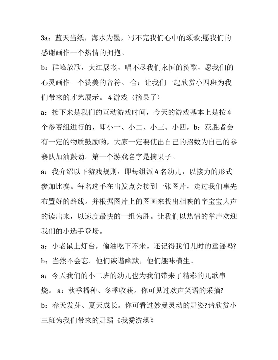 2023年儿童元旦晚会主持台词 儿童元旦晚会主持词开场白台词(17篇)_第2页