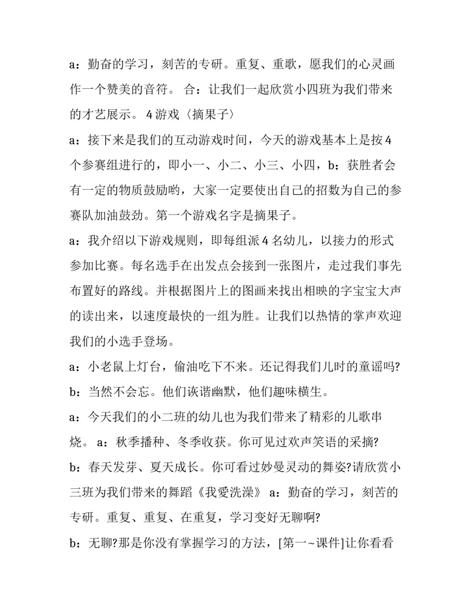2023年儿童元旦晚会主持台词 儿童元旦晚会主持词开场白台词(17篇)_第3页