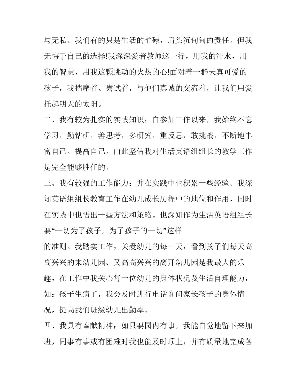 2023年小学教师岗位竞聘申请书 教师岗位竞聘申请书(5篇)_第2页