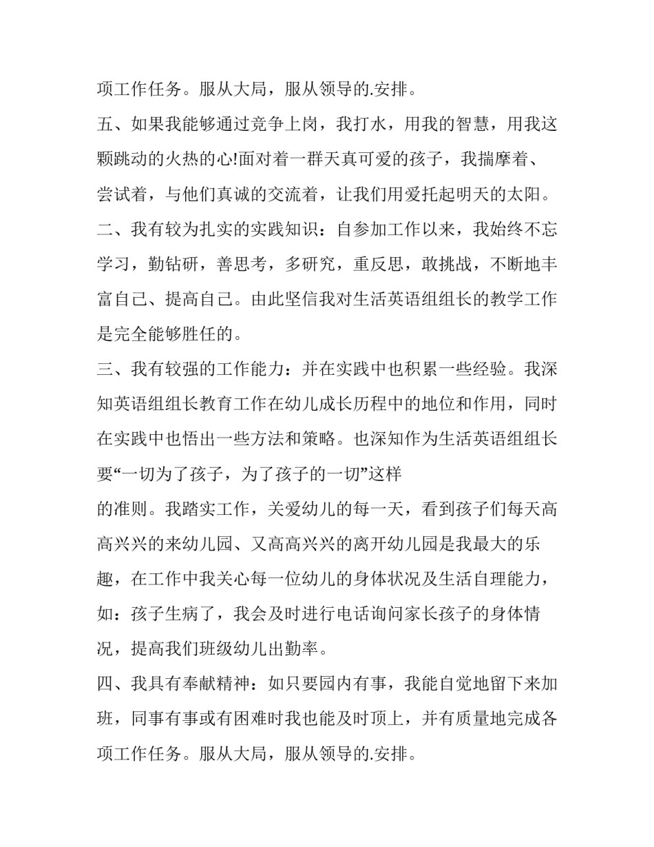 2023年小学教师岗位竞聘申请书 教师岗位竞聘申请书(5篇)_第3页