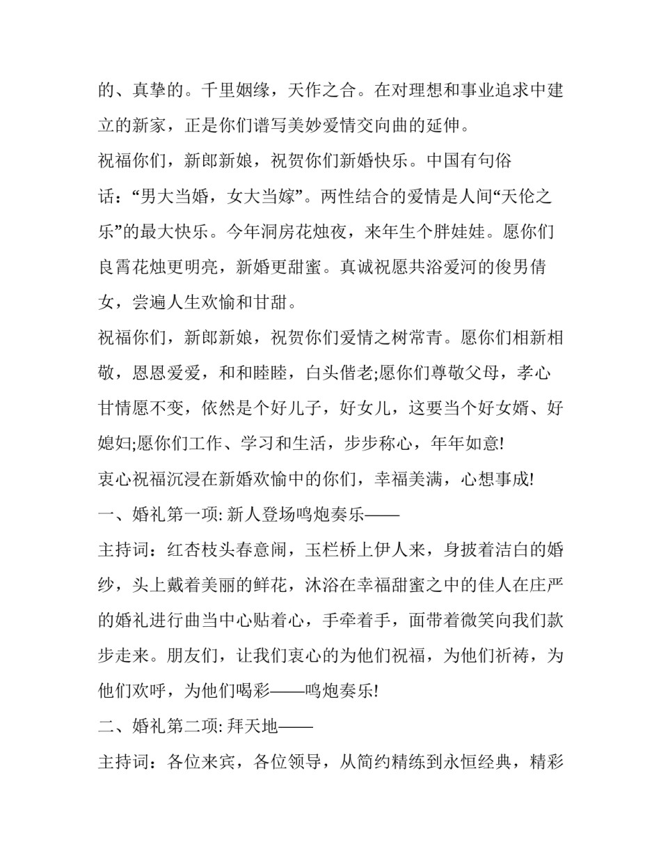 最新婚礼司仪主持词全(二十一篇)_第2页