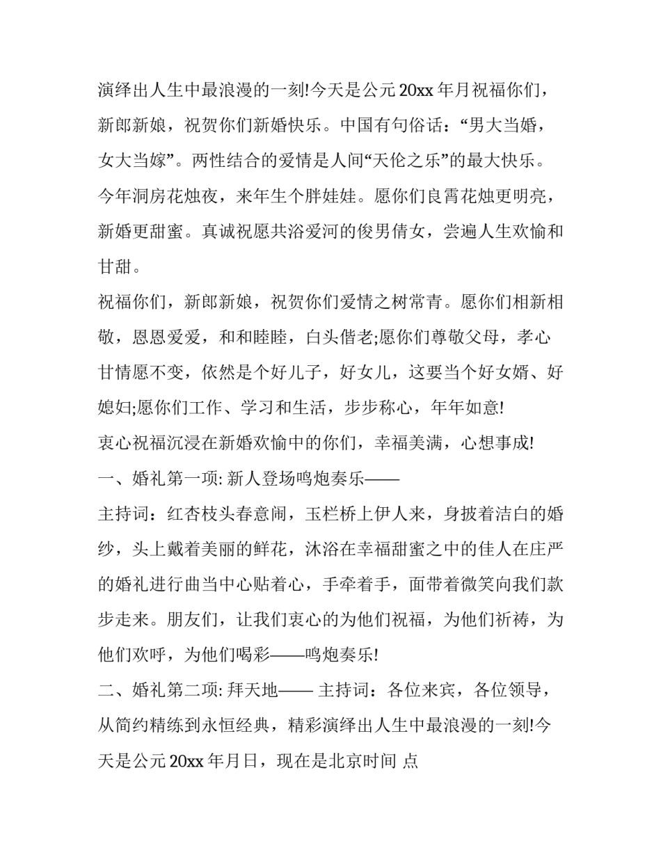 最新婚礼司仪主持词全(二十一篇)_第3页