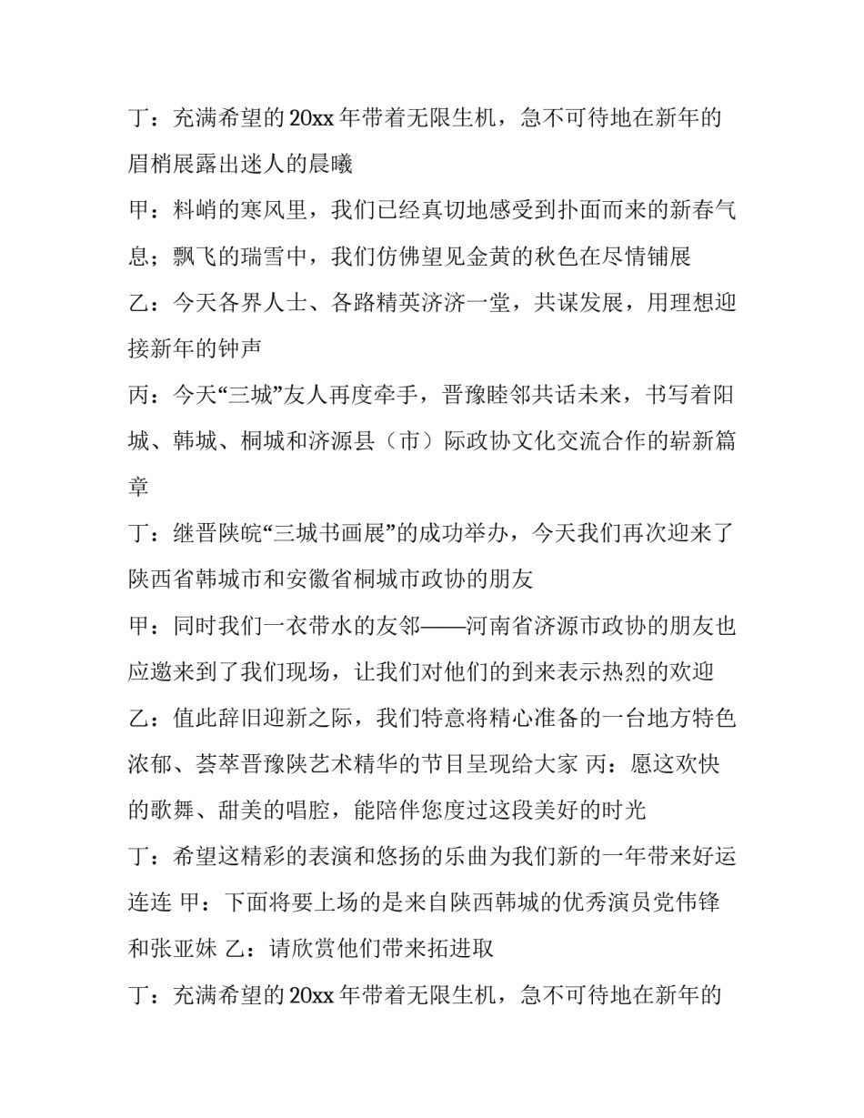 最新兔年主持词开场白 兔年春晚主持词开场白(8篇)_第2页