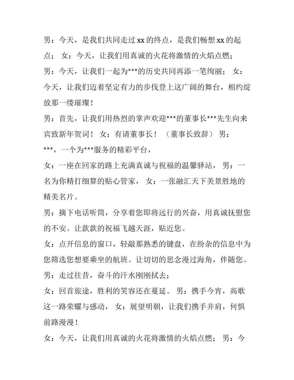 最新春节联欢晚会主持串词(精选12篇)_第2页
