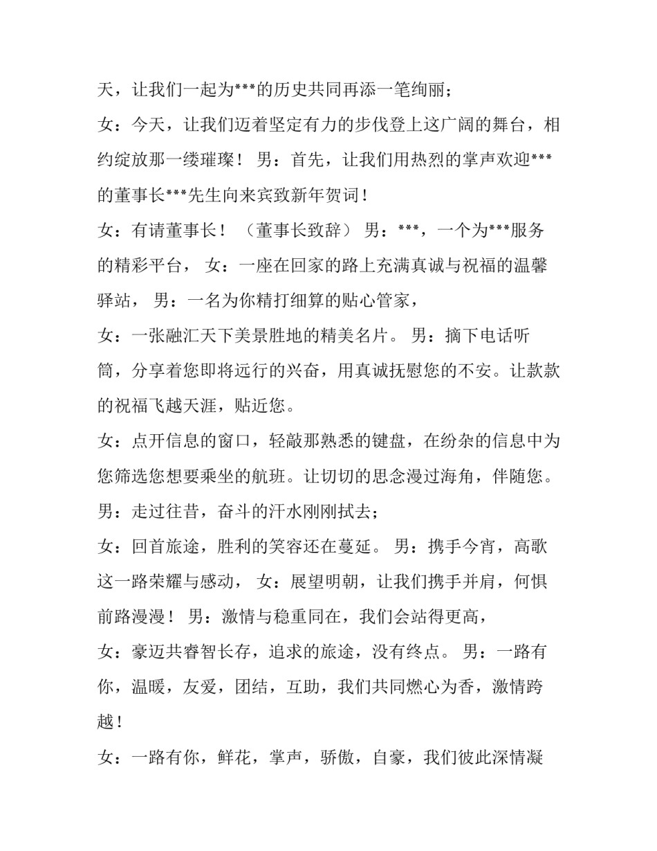 最新春节联欢晚会主持串词(精选12篇)_第3页