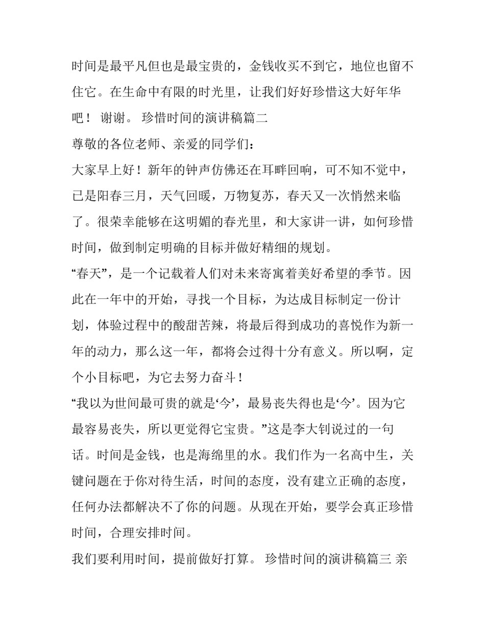 珍惜时间的演讲稿(精选11篇)_第3页