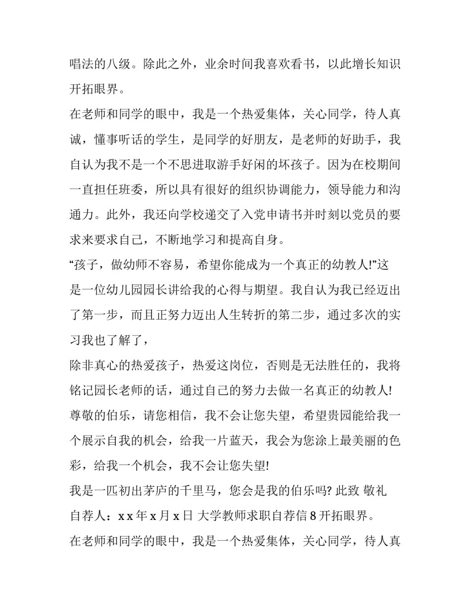 大学教师求职自荐信800字(6篇)_第2页