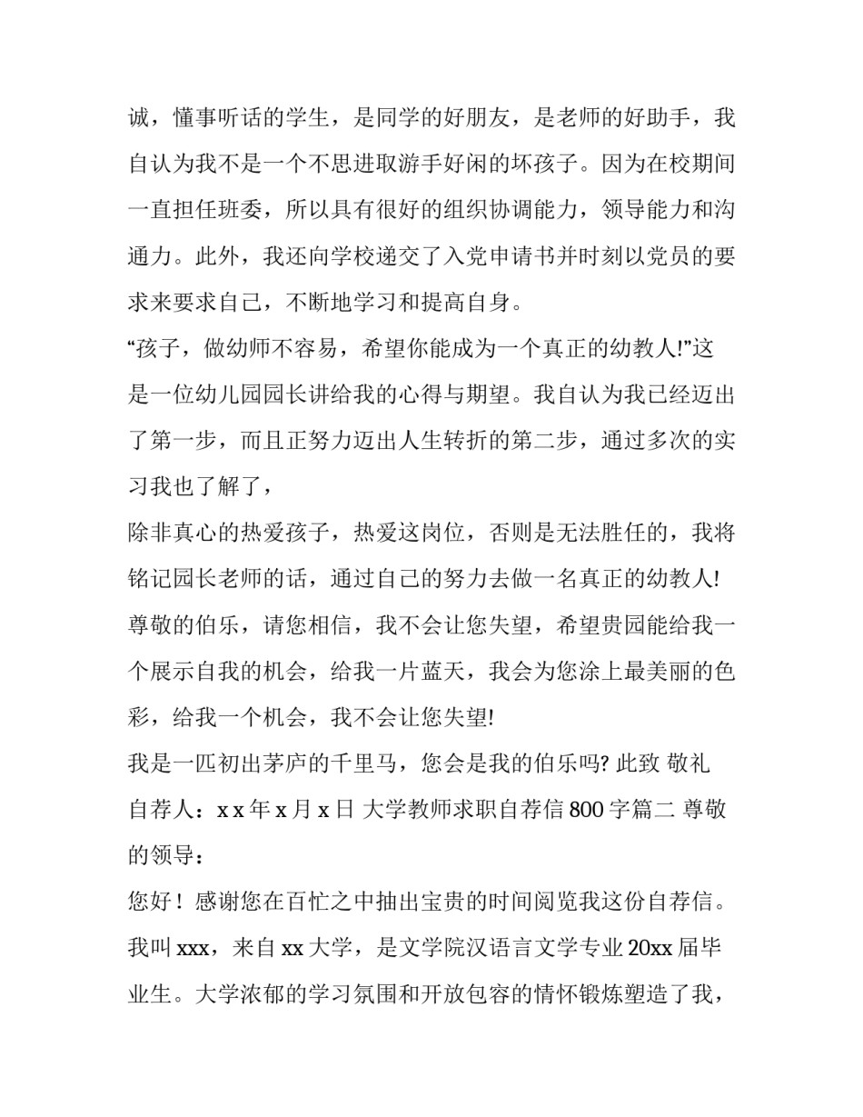 大学教师求职自荐信800字(6篇)_第3页