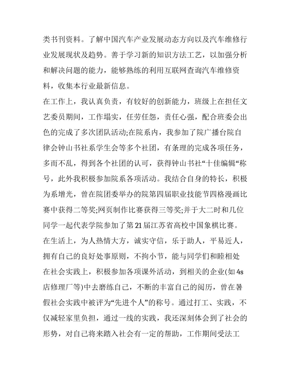 最新毕业生自我鉴定报告(14篇)_第2页