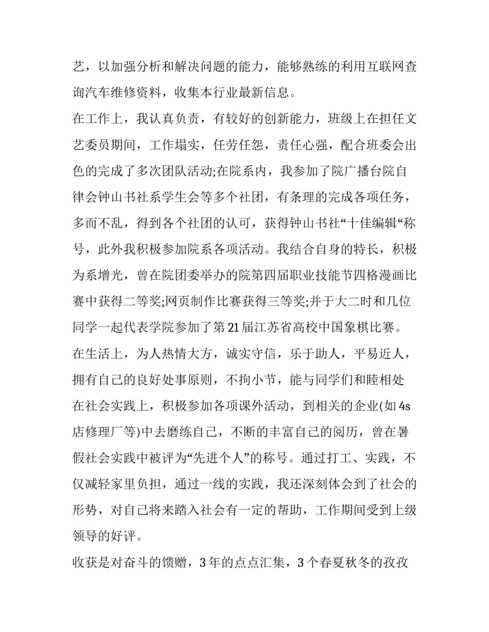 最新毕业生自我鉴定报告(14篇)_第3页