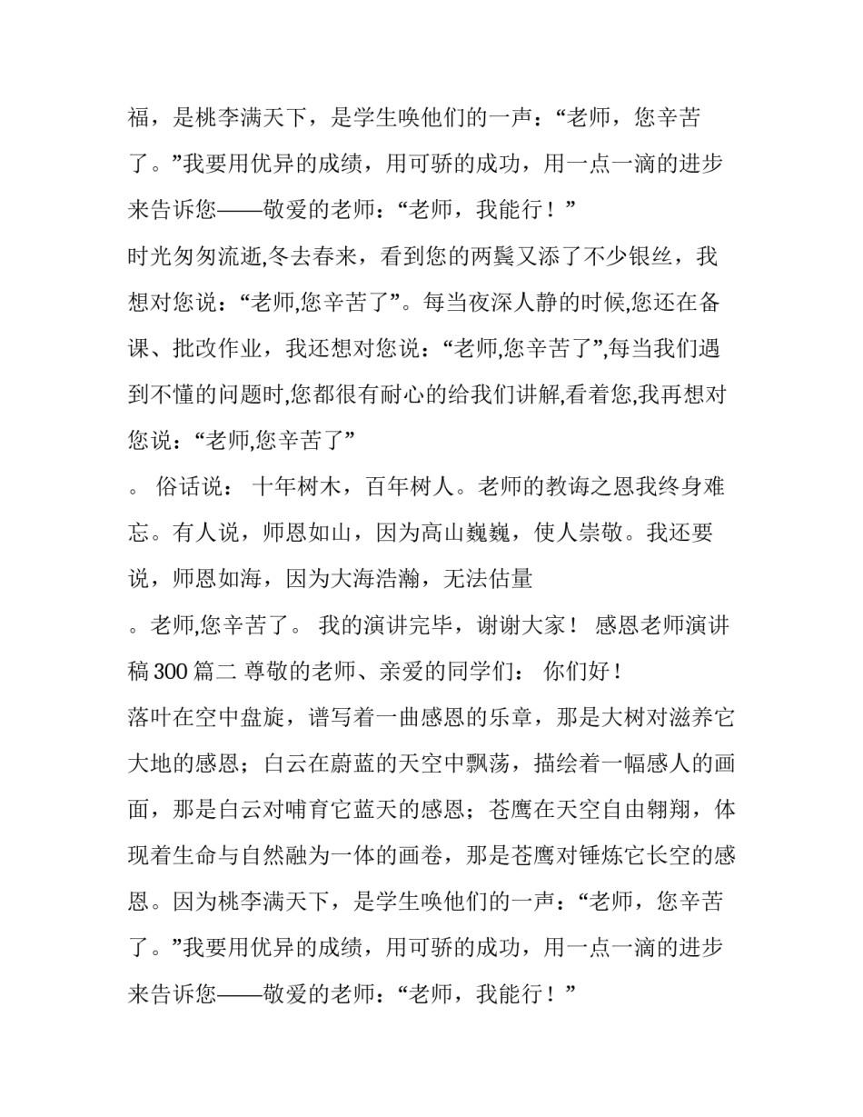 2023年感恩老师演讲稿300(3篇)_第2页