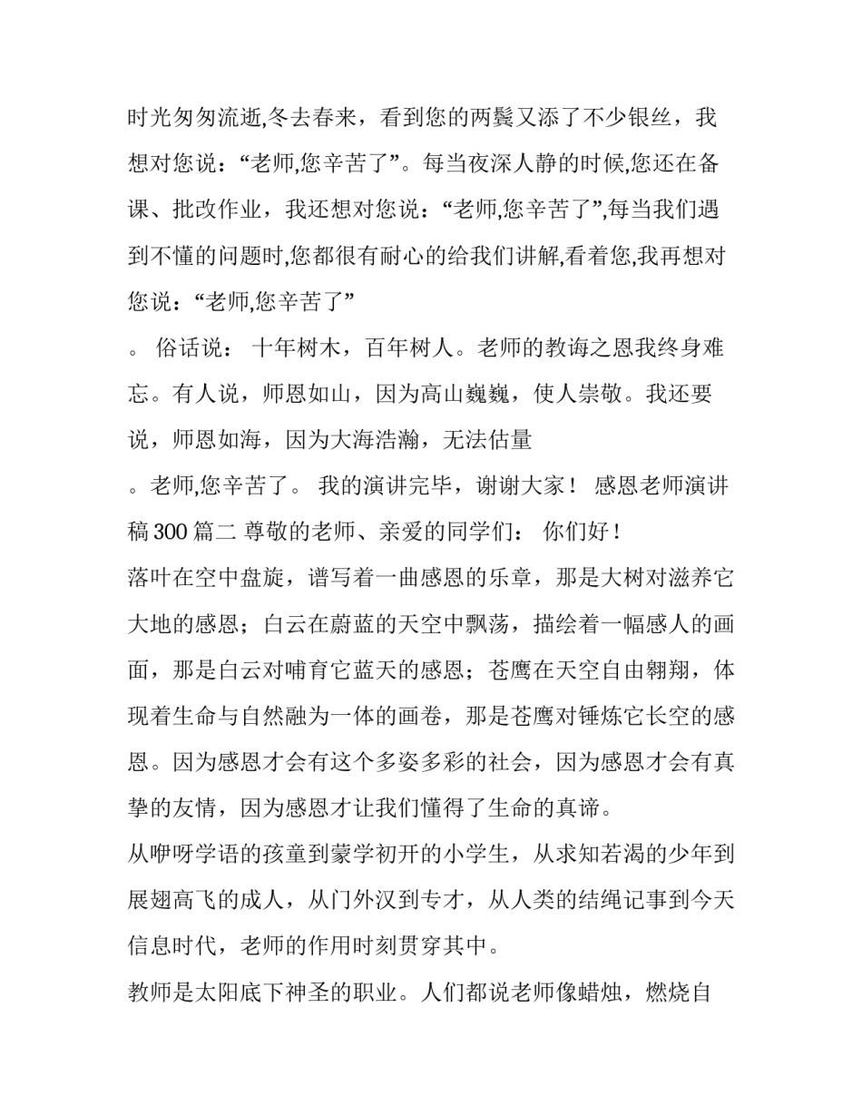 2023年感恩老师演讲稿300(3篇)_第3页