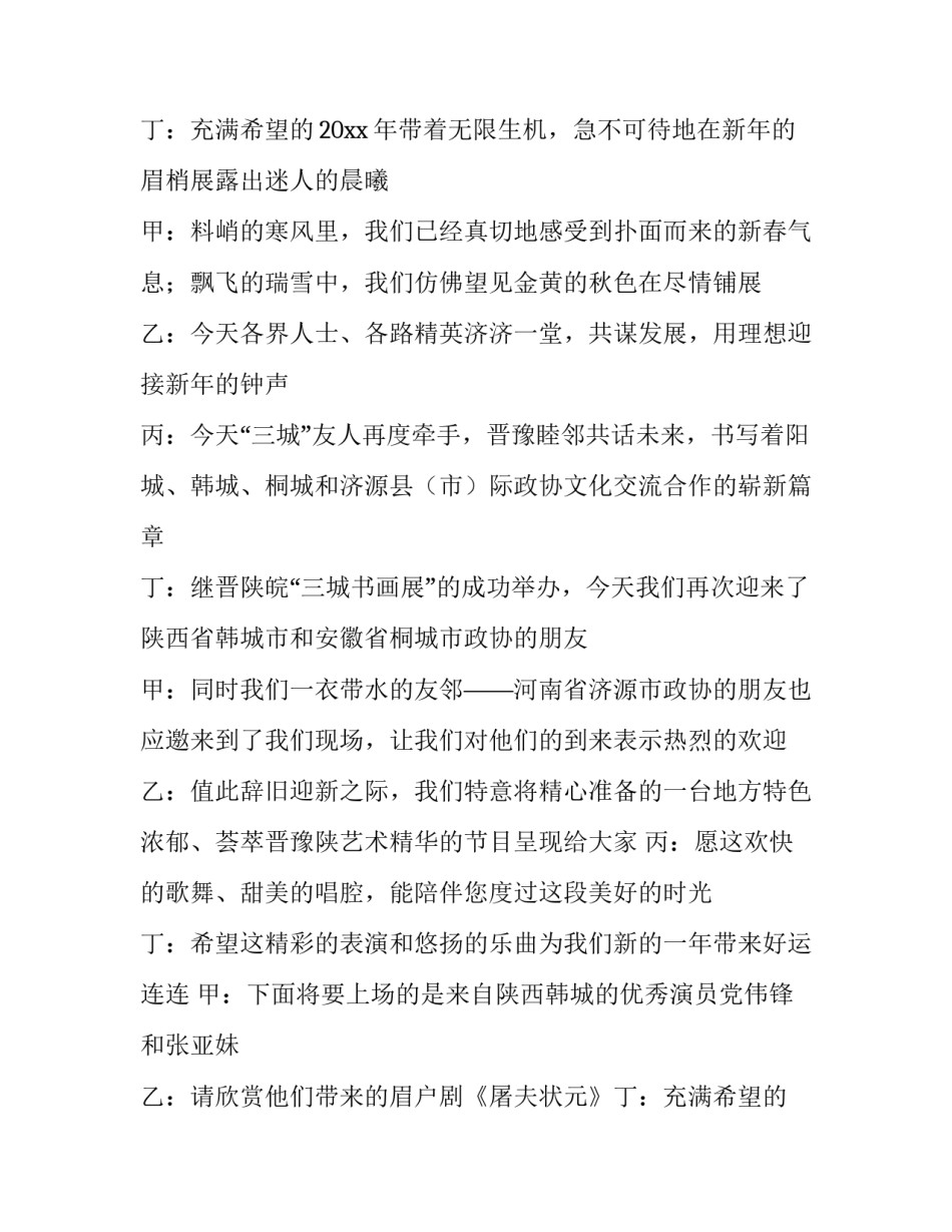 2023年兔年主持词开场白 兔年春晚主持词开场白(八篇)_第2页