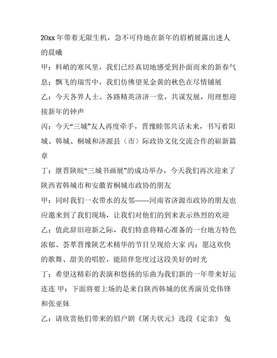 2023年兔年主持词开场白 兔年春晚主持词开场白(八篇)_第3页