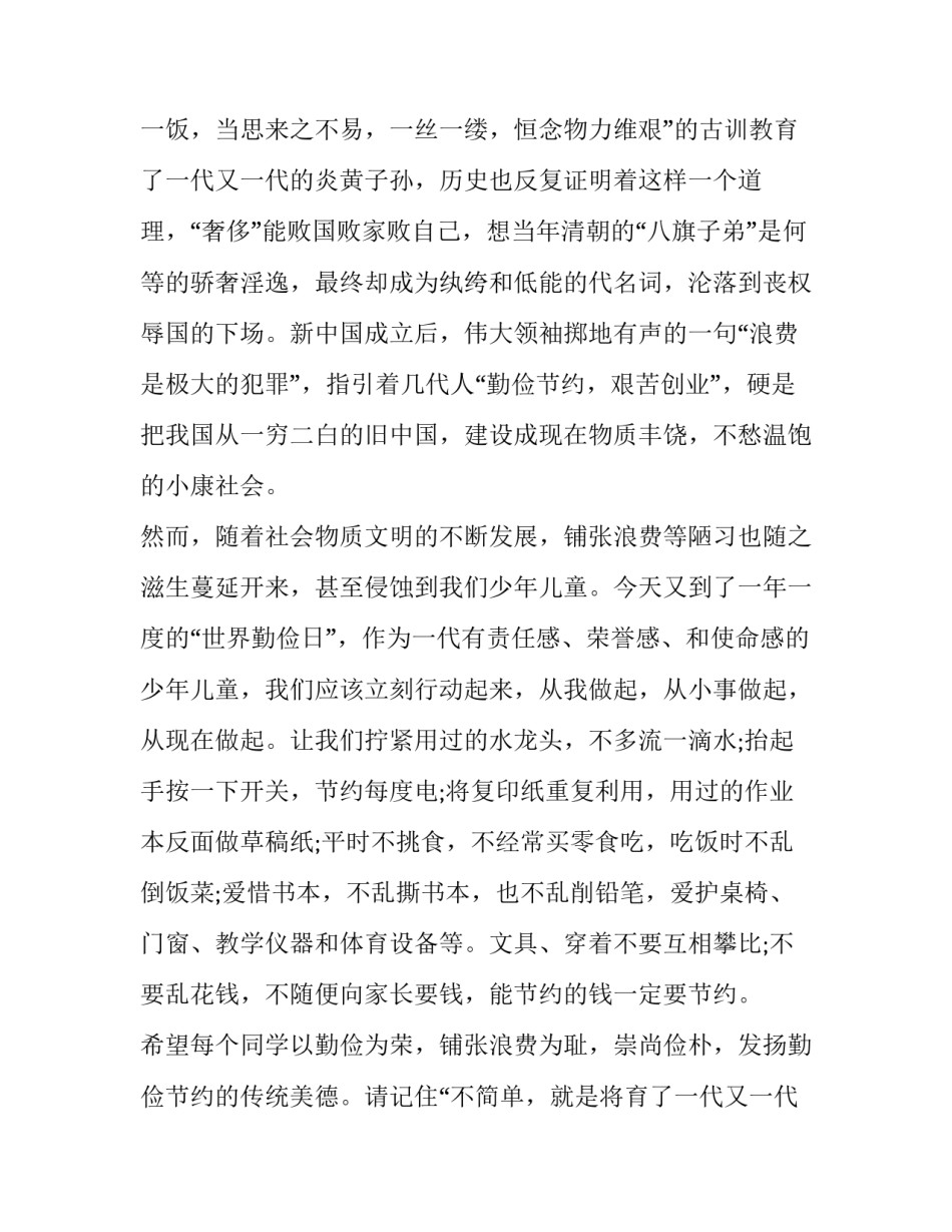 最新勤俭节约演讲稿高中(十九篇)_第2页