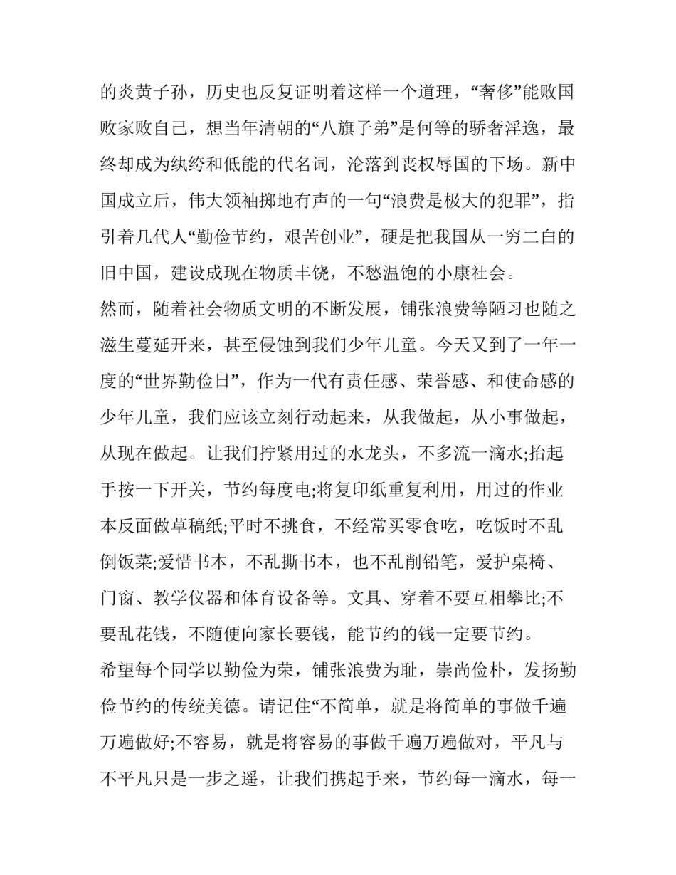 最新勤俭节约演讲稿高中(十九篇)_第3页