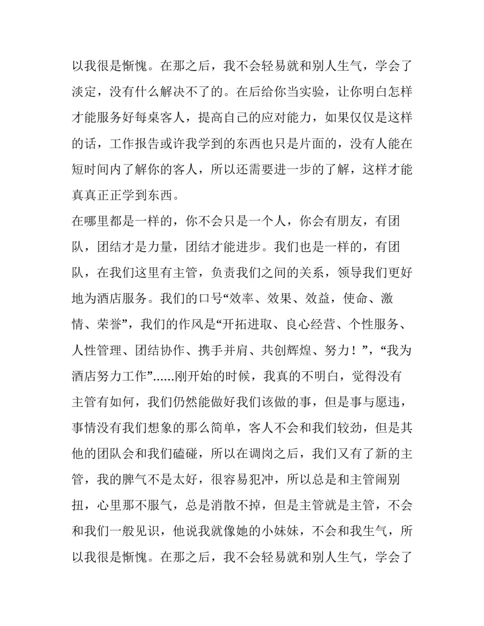 最新酒店服务员实践报告 酒店服务员寒假实践报告(优秀13篇)_第3页